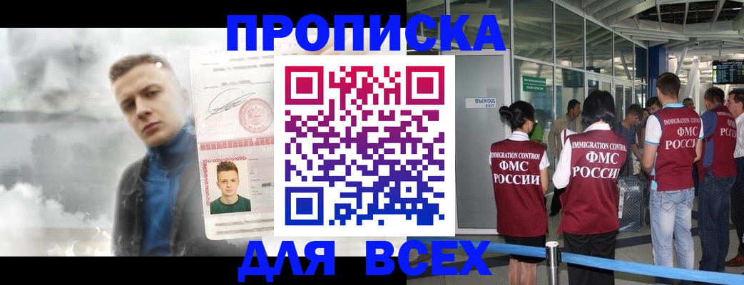 временная регистрация надежно в России